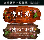 庭院花园创意挂牌 