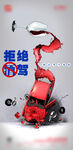 拒绝酒驾酒吧海报图片