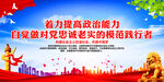 着力提高政治能力