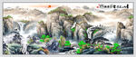 青山不老绿水长流
