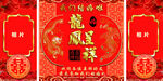 龙凤呈祥