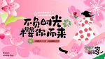 春游踏青赏樱花活动主画面