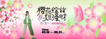 春游踏青赏樱花活动主画面