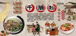 牛腩粉