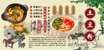 土豆粉背景墙