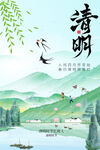 清明节清明海报
