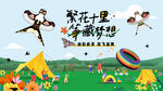 春游踏青风筝活动背景