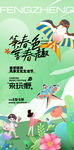 春游踏青风筝活动海报