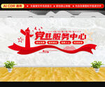 党群服务中心