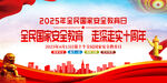 2025年全民国家安全教育日