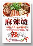 麻辣烫