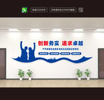 企业文化墙励志标语