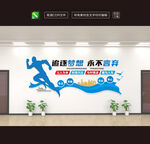 企业文化墙励志标语