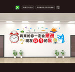企业文化墙励志标语