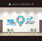 企业文化墙励志标语