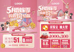 五一51婚嫁节 珠宝黄金