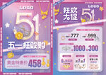 五一51劳动节黄金珠宝
