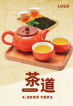 茶道
