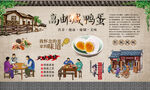 高邮咸鸭蛋