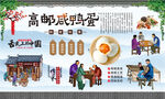 高邮咸鸭蛋