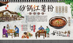 砂锅红薯粉