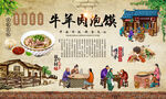 牛羊肉泡馍
