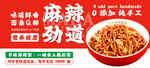 麻辣面海报