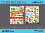 超市海报 生鲜特惠