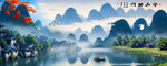 山水风景画