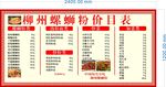 螺蛳粉价目表