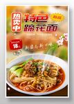蹄花面