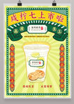 港式港风奶茶海报
