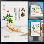 人参海报