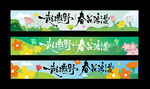春季条幅