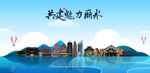 丽水