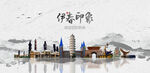 伊春