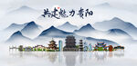 贵阳