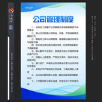 公司管理制度