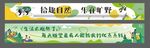 趣味横幅