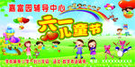 六一儿童节海报