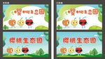 樱桃 生态园