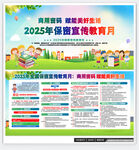 全国保密宣传教育月