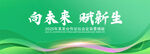 绿色会议背景