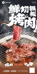 铁板烤肉海报
