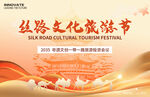 丝绸之路文化旅游投资会议