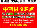 中药材收购门头
