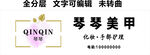 美甲化妆手部护理门头