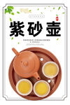 紫砂壶