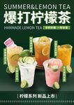 柠檬茶海报