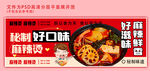 麻辣烫展图